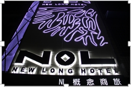 New Long Hotel