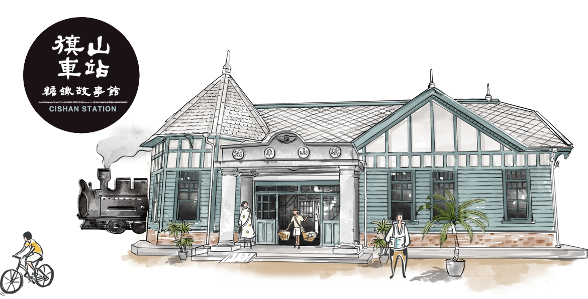 Cishan Station 