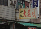 Sinci Hotel