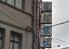 Lidu Hotel