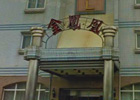 Golden Phoenix Hotel