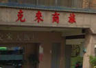 Kelai Hotel